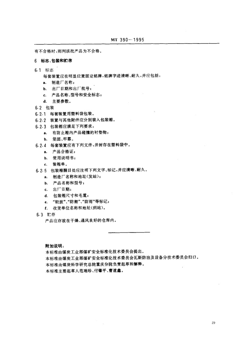 MT-390-1995.pdf_第3页