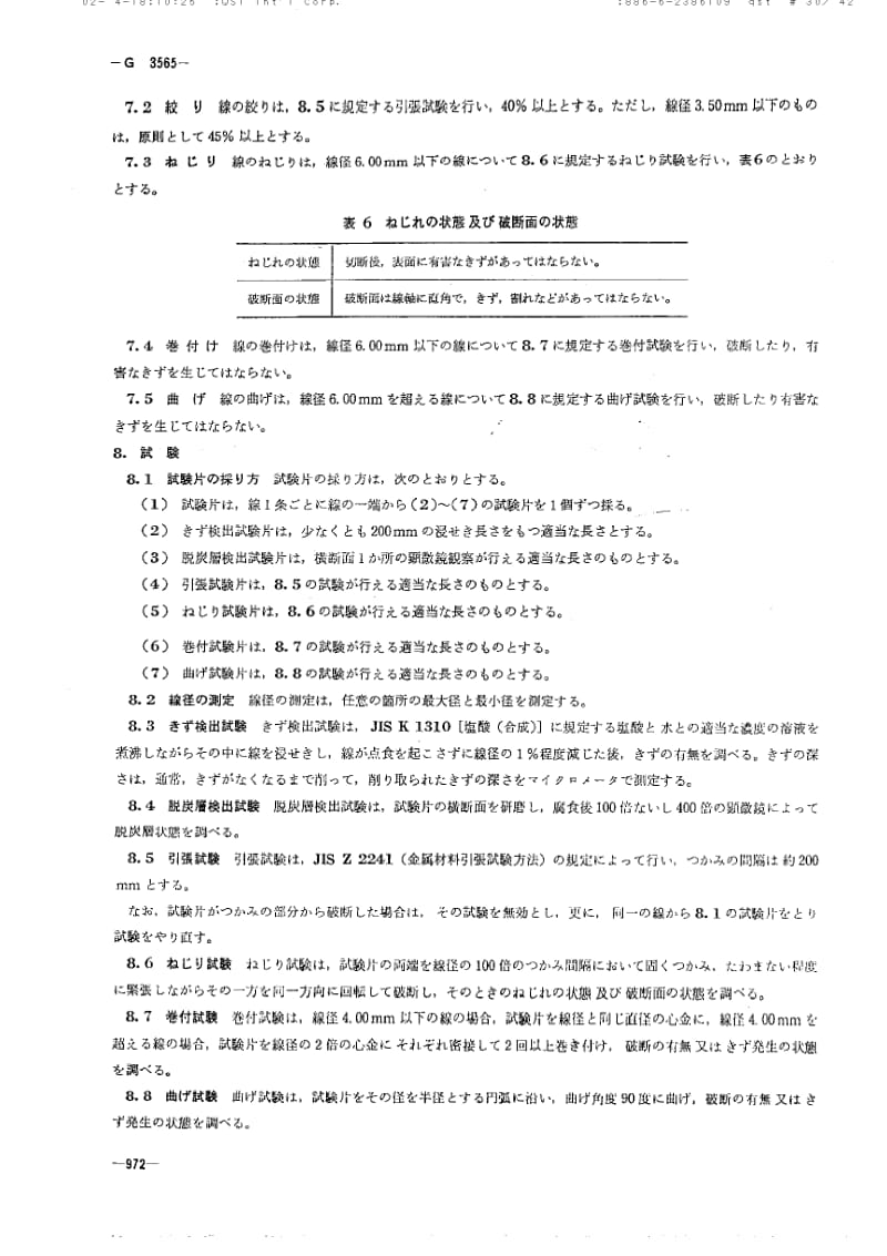 JIS-G-3565-1986.pdf_第3页