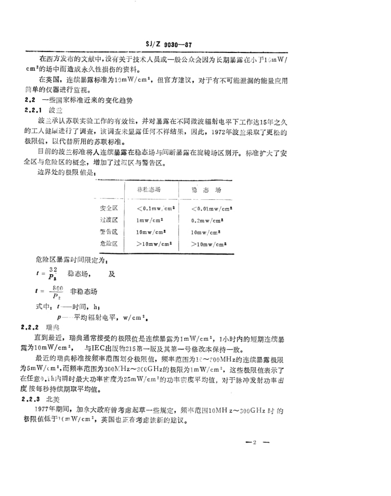 SJ-Z-9030-1987.pdf_第2页