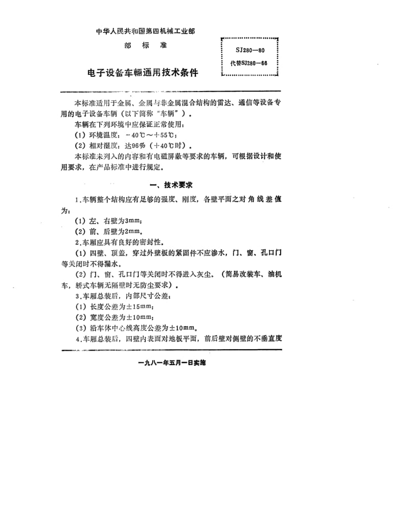 SJ-280-1980.pdf_第2页