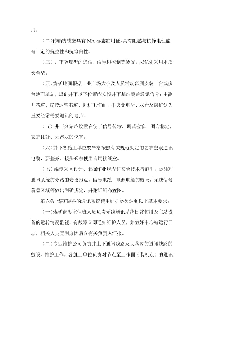 【精品】通讯系统使用管理制度.pdf_第2页