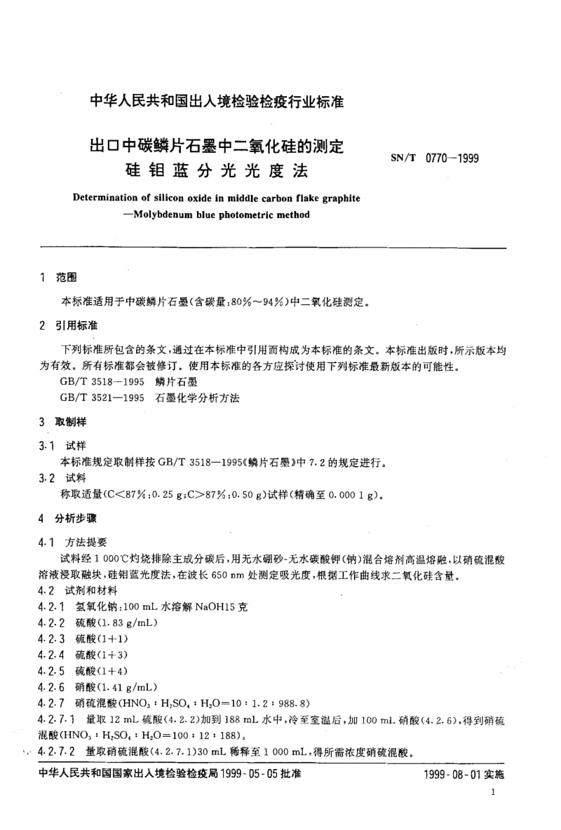 SN-T-0770-1999.pdf_第3页