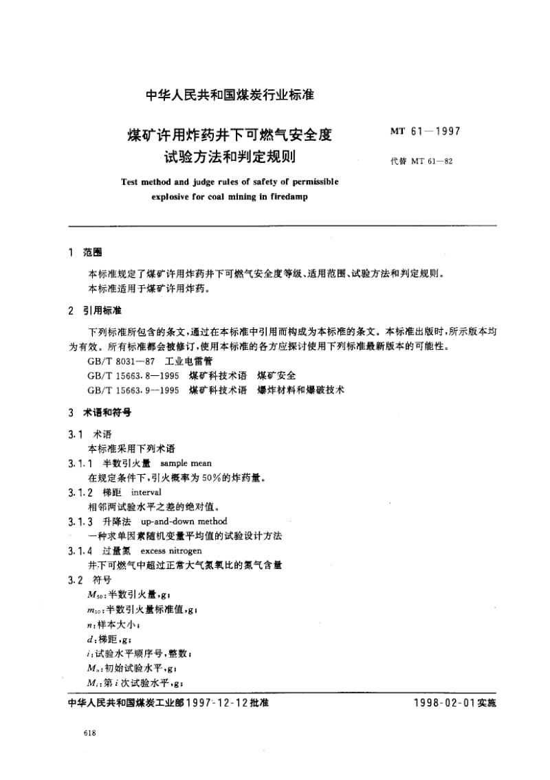 MT-61-1997.pdf_第2页