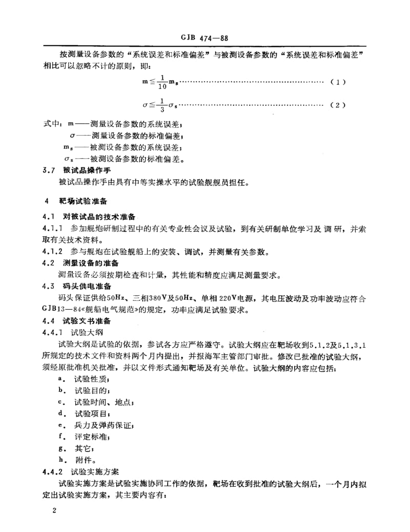 GJB 474-88.pdf_第3页