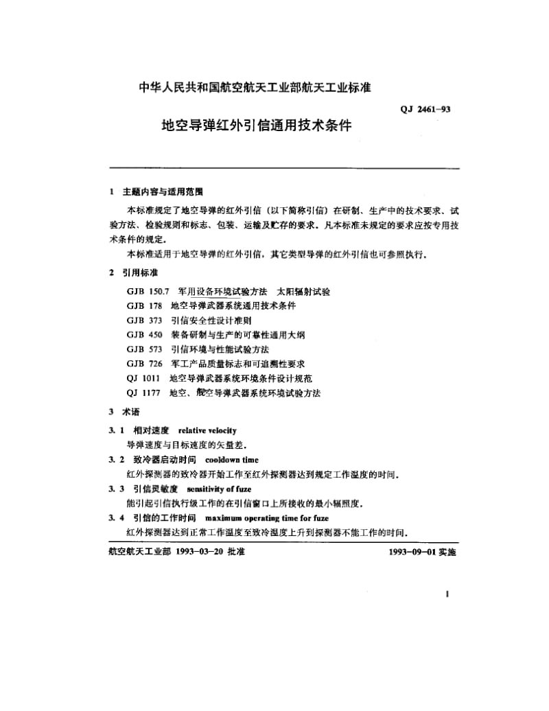 QJ-2461-1993.pdf_第2页