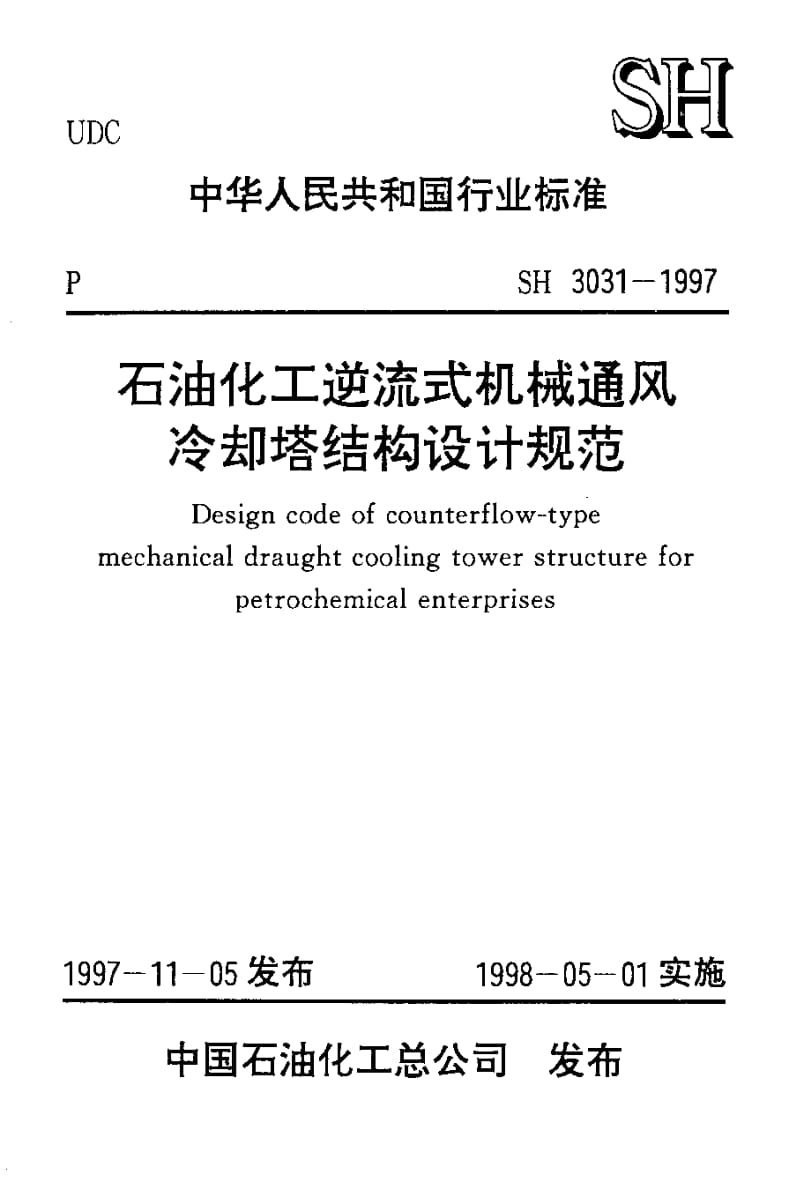 SH-3031-1997.pdf_第1页