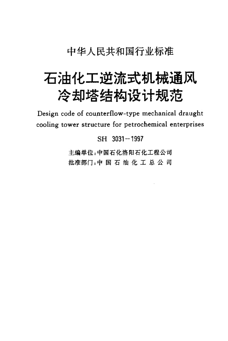 SH-3031-1997.pdf_第2页