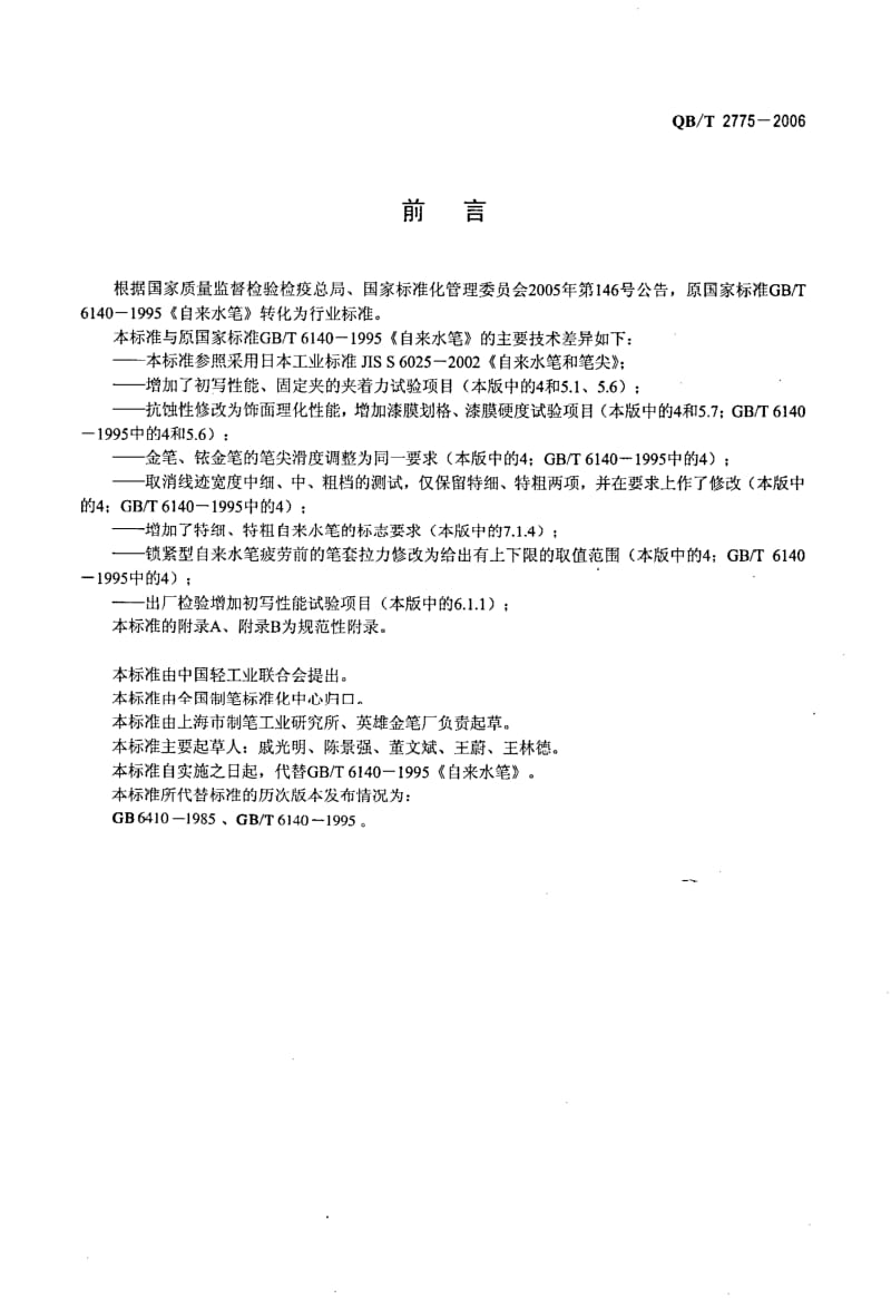 QB-T-2775-2006.pdf_第2页