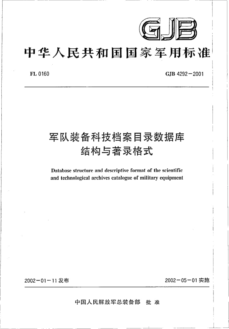 GJB 4292-2001.pdf_第1页