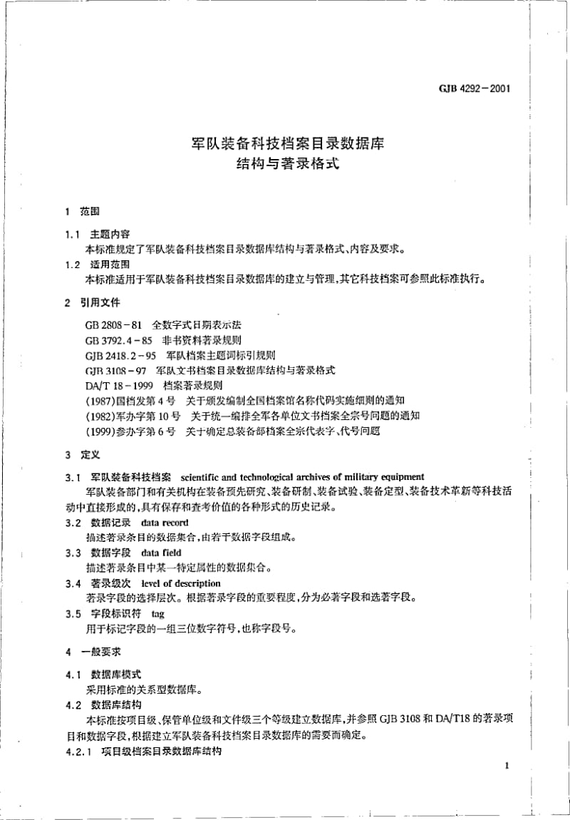 GJB 4292-2001.pdf_第3页