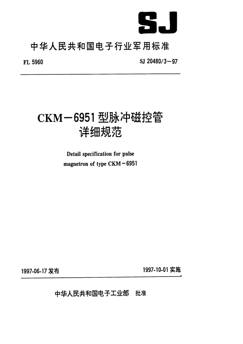 SJ-20480.3-1997.pdf_第1页