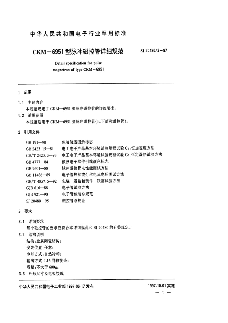 SJ-20480.3-1997.pdf_第2页