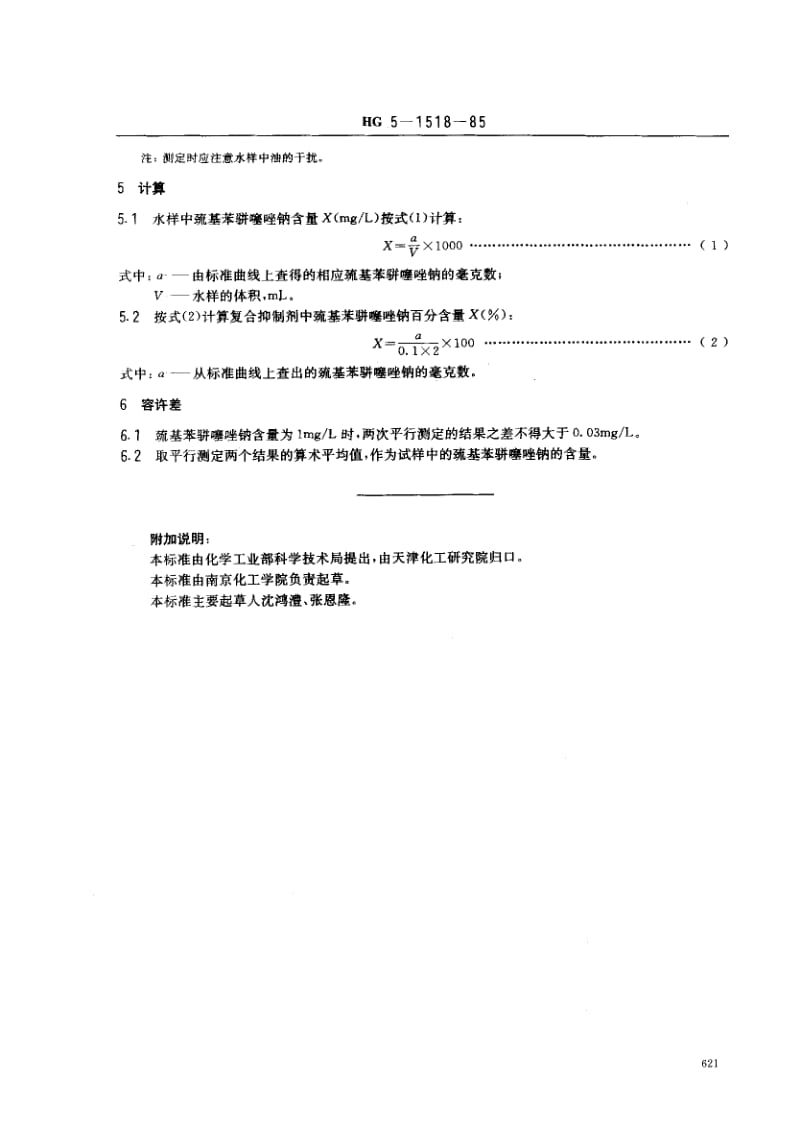 HG-5-1518-1985.pdf_第2页