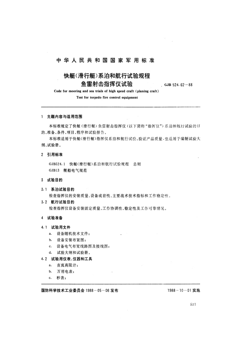 GJB 524.62 88.pdf_第1页