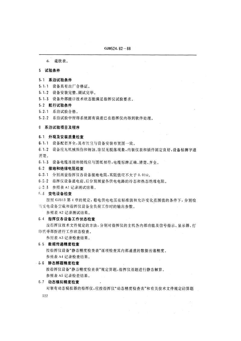 GJB 524.62 88.pdf_第2页