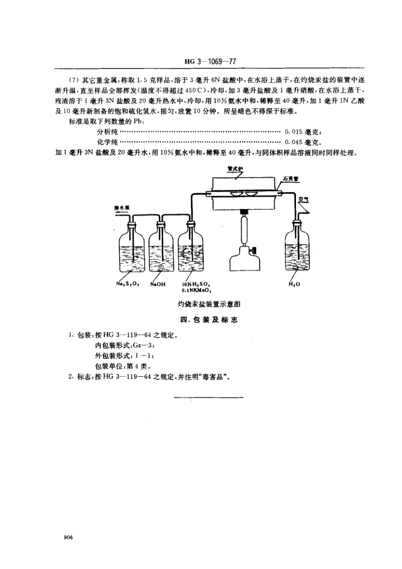 HG-3-1069-1977.pdf_第3页