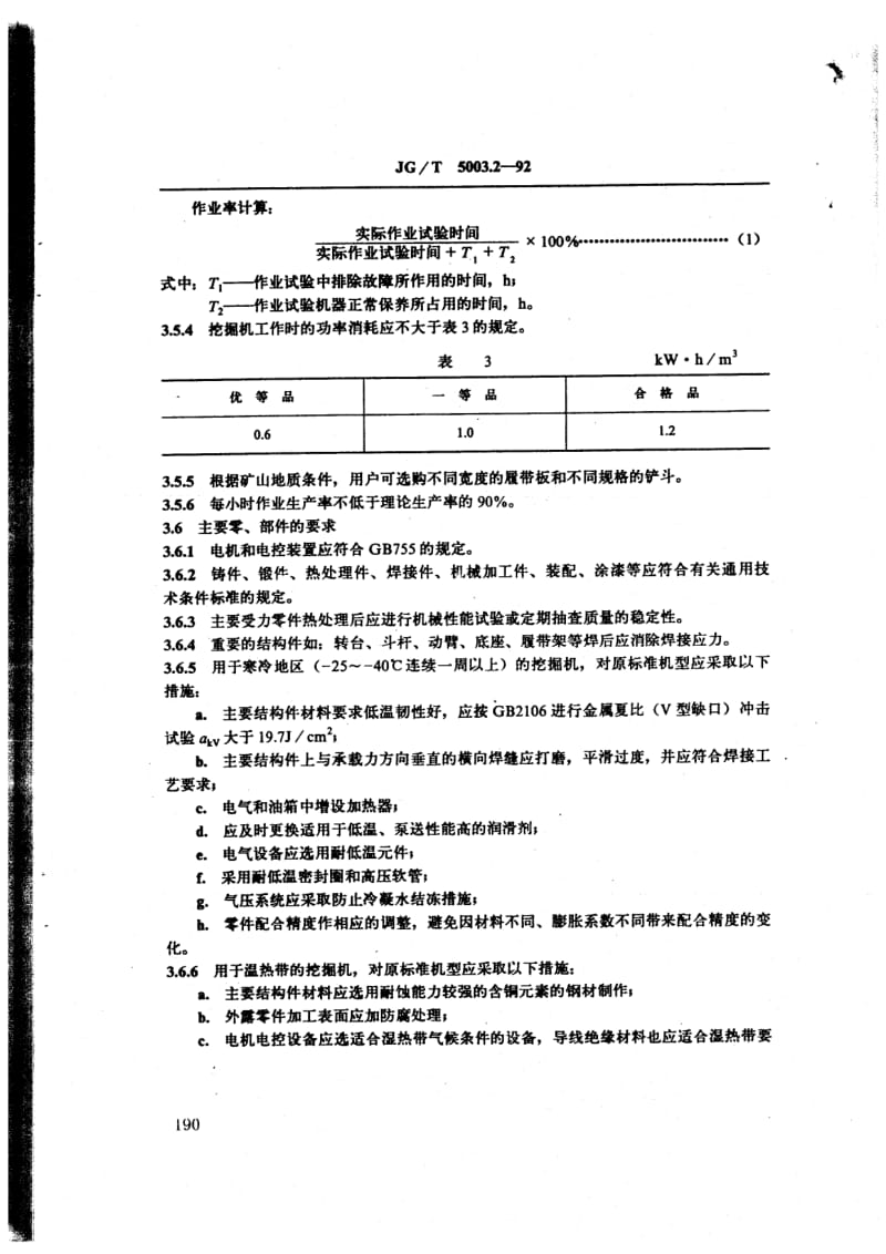 JG-T-5003.2-1992.pdf_第3页