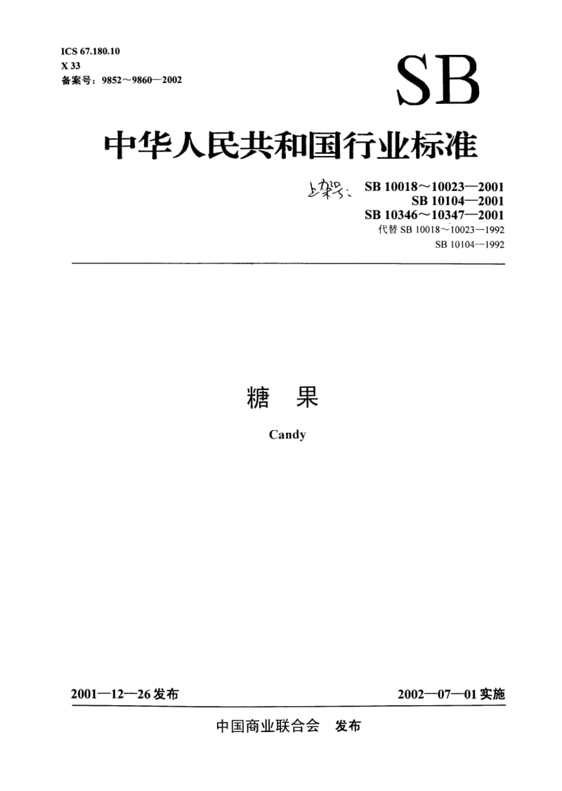 SB-10104-2001.pdf_第1页