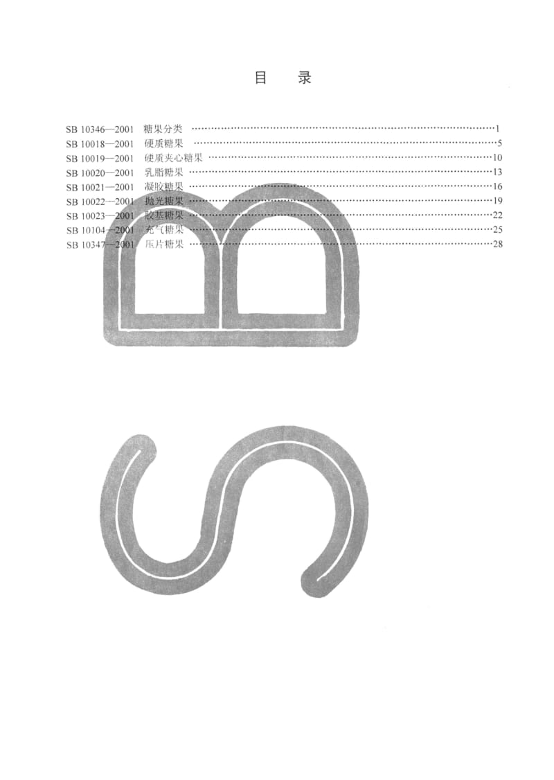 SB-10104-2001.pdf_第2页