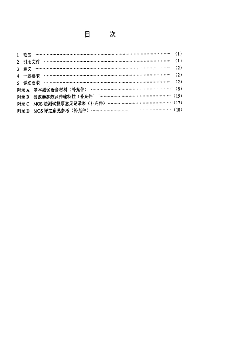 SJ-20771-2000.pdf_第2页