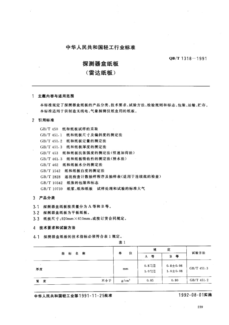 QB-T-1318-1991.pdf_第1页