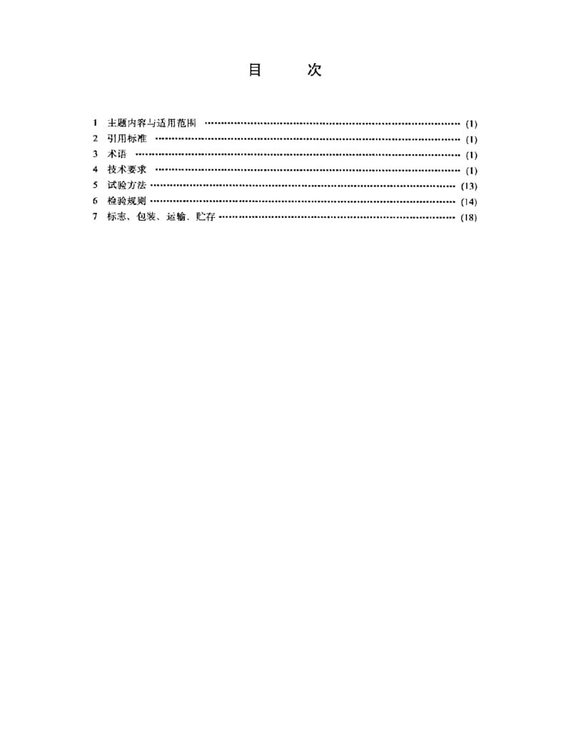 QJ-1903-1990.pdf_第2页