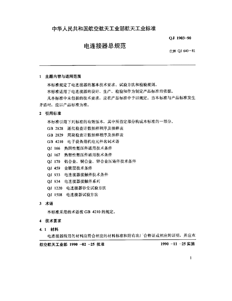 QJ-1903-1990.pdf_第3页