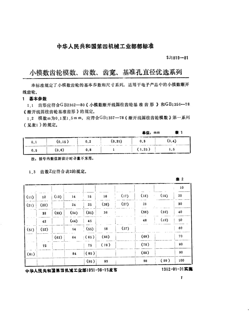 SJ-1819-1981.pdf_第2页