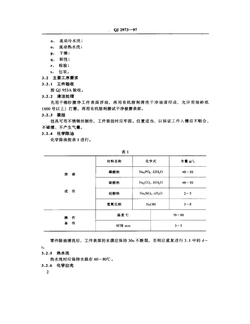 QJ-2973-1997.pdf_第3页