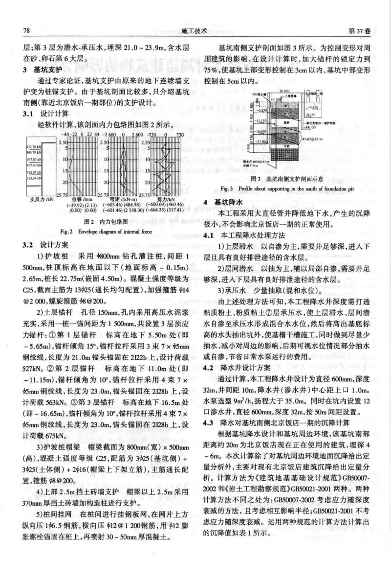 北京饭店深基坑降水对周边建筑物的影响分析.pdf_第2页