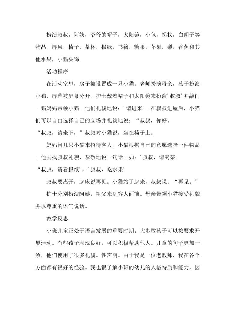 小班语言有礼貌的小主人教案反思.doc_第2页