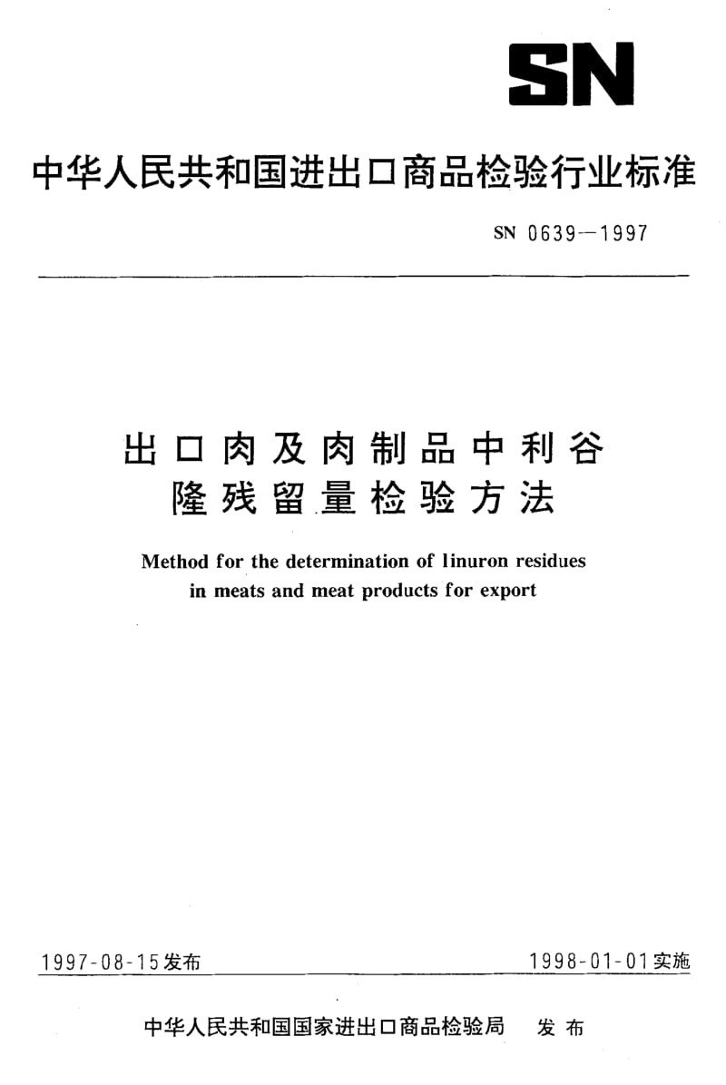 SN-0639-1997.pdf_第1页