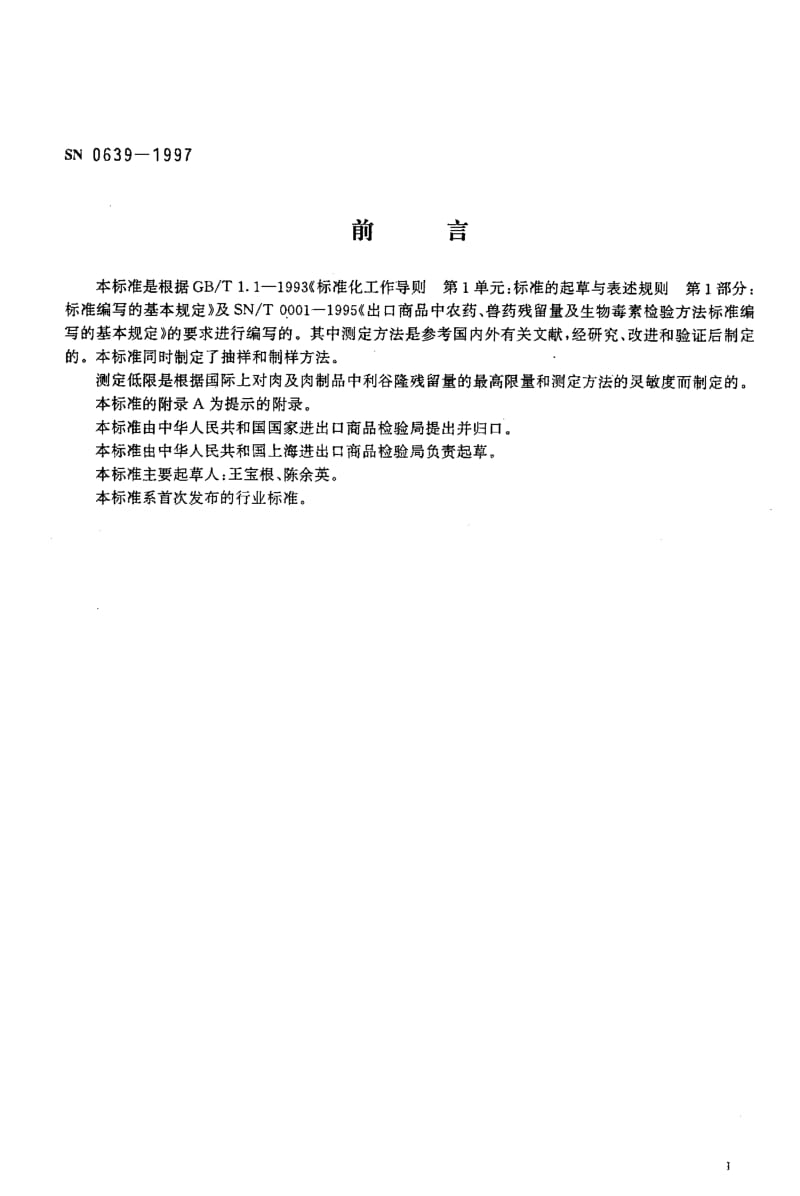 SN-0639-1997.pdf_第2页