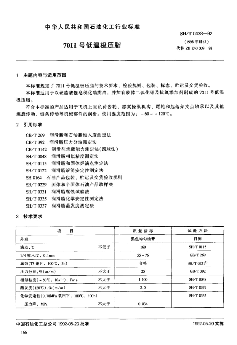 SH-T-0438-1992.pdf_第1页