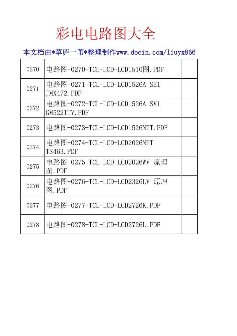 TCL彩电电路图集-第22集-LCD系列.pdf_第1页