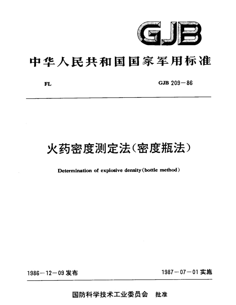 GJB 209-86.pdf_第1页