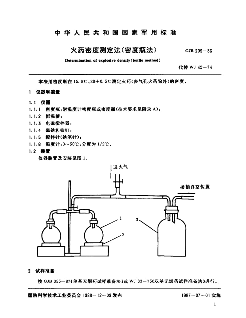 GJB 209-86.pdf_第2页