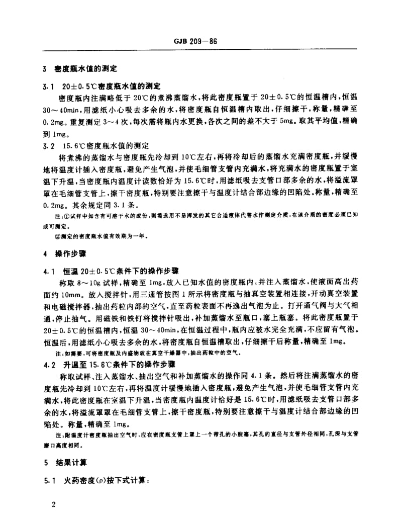 GJB 209-86.pdf_第3页