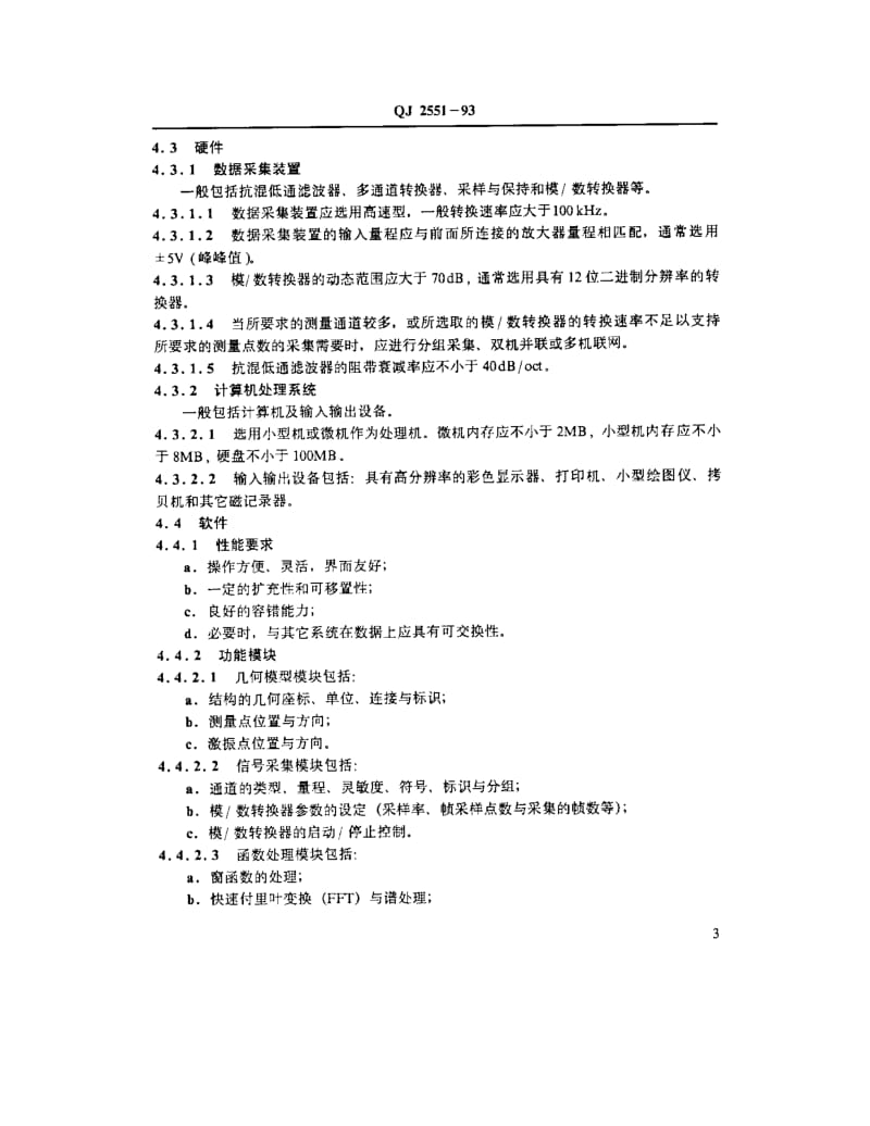 QJ-2551-1993.pdf_第3页