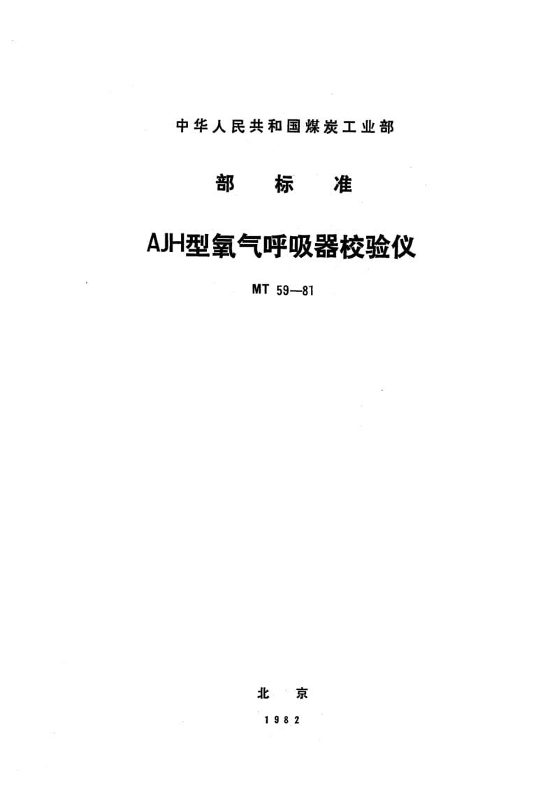 MT-59-1981.pdf_第1页