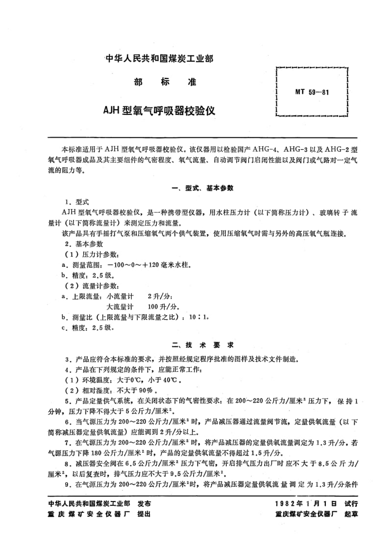 MT-59-1981.pdf_第2页