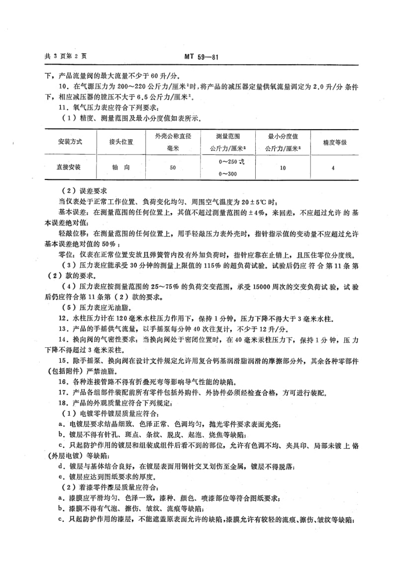 MT-59-1981.pdf_第3页