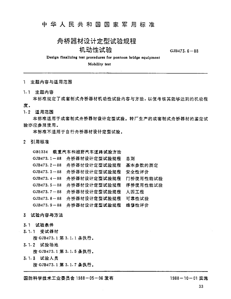 GJB 473.6-88.pdf_第1页