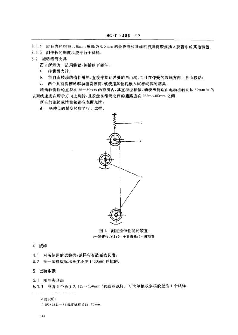 HG-T-2488-1993.pdf_第2页