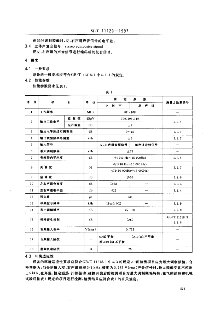 SJ-T-11120-1997.pdf_第3页