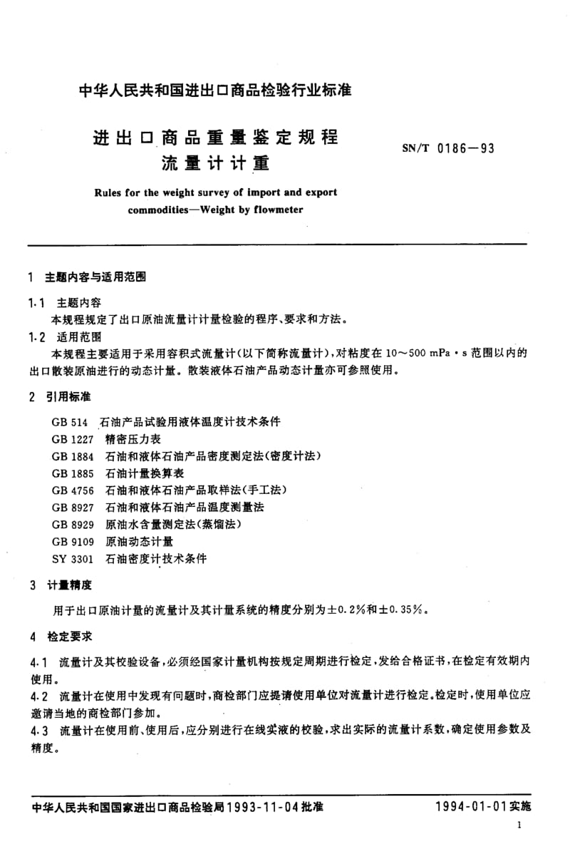 SN-T-0186-1993.pdf_第2页