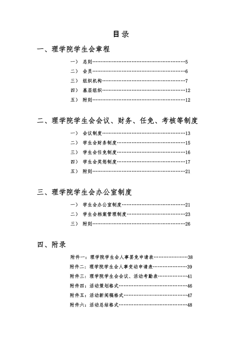 理学院学生会制度汇编.doc_第1页