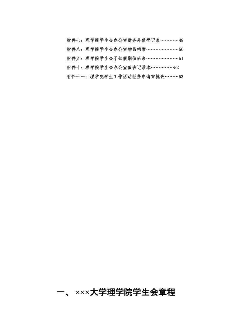 理学院学生会制度汇编.doc_第2页