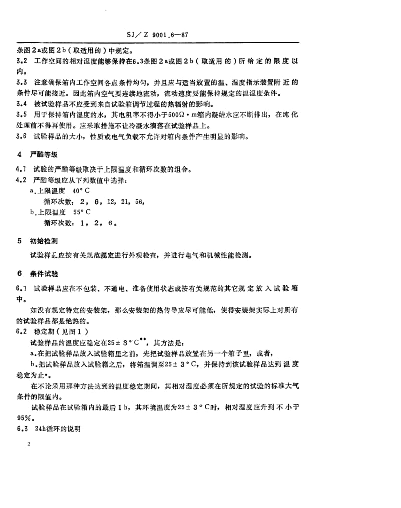 SJ-Z-9001.6-1987.pdf_第2页