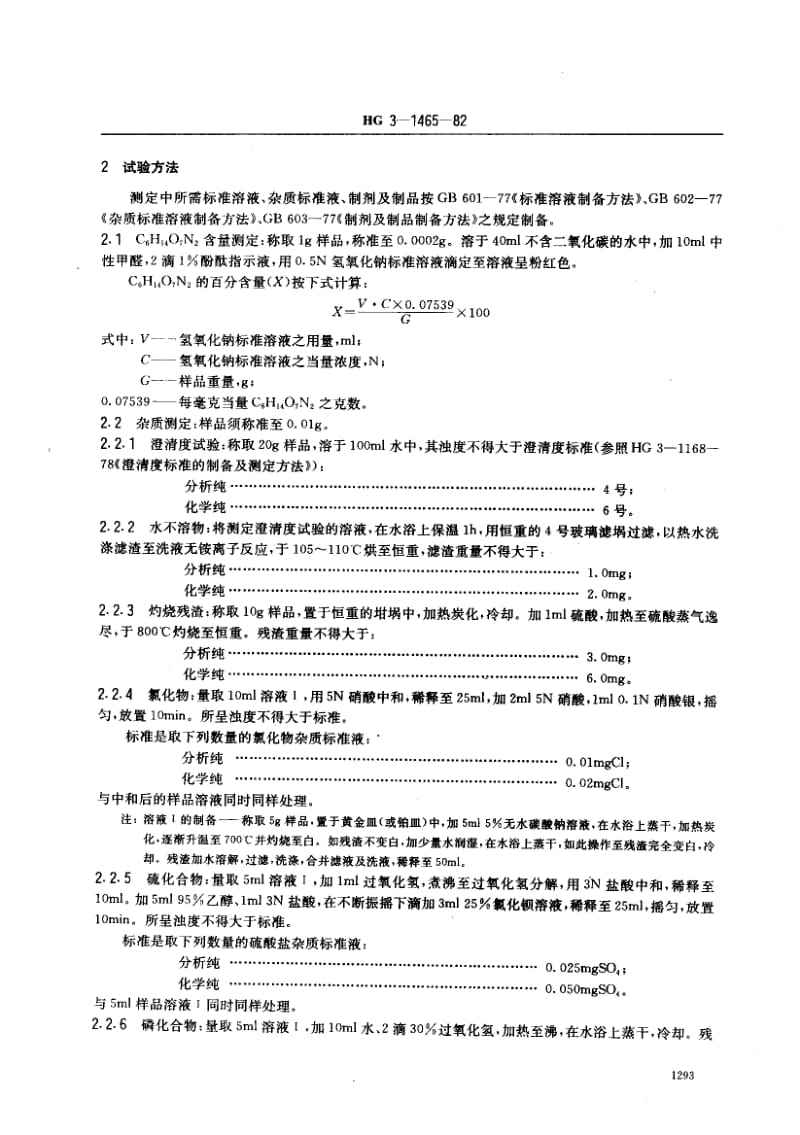 HG-3-1465-1982.pdf_第2页